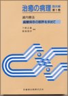 歯内療法 歯髄保存の限界を求めての商品情報を見る