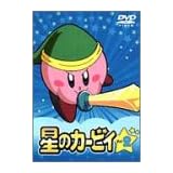星のカービィ Vol.2 [DVD]