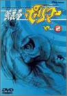 破裏拳ポリマーAct.2 [DVD]
