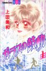 ガラスの鼓動 (1) (講談社コミックスフレンドB (1033巻))