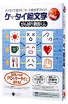ケータイ絵文字 がんばれ親指くん