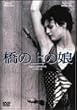 ���̏�̖� [DVD]