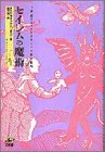 セイレムの魔術―17世紀ニューイングランドの魔女裁判