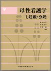 母性看護学 (1)