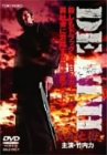 DEATH 流血地獄 [DVD]