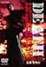 DEATH 流血地獄 [DVD]