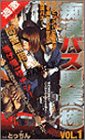 過激 痴漢バス興業(株) VOL.1