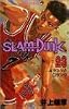 SLAM DUNK 23 (ジャンプ・コミックス)