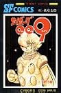 サイボーグ009