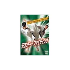 �e�R���h�[�E�t�@�C�e�B���O ������ [DVD]