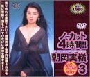�m�[�J�b�g4����!!��������3 [DVD]