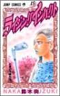 ライジングインパクト 15 (ジャンプコミックス)