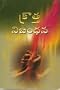 Telugu New Testament (Olive)