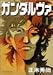 ガンダルヴァ 1 (1) (イブニングKC)