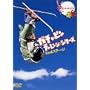 �K�`���s�� �`�������W�V���[�Y 2nd�X�e�[�W [DVD]