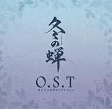 OVA冬の蝉 オリジナルサウンドトラック