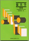 装具学の商品情報を見る