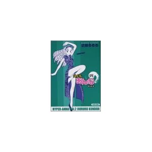 �n�C�p�[����� (2) (Beam comix)