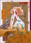 とっても綺麗… (講談社漫画文庫―山下和美作品集)