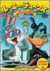ルーニー・テューンズ コレクション わるものをやっつけろ!編 [DVD]/