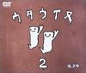 ウタウイヌ2 [DVD]