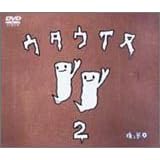 �E�^�E�C�k2 [DVD]