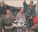 必殺仕掛人 下巻