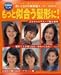 もっと似合う髪形に!―思いどおりの美容室オーダーカタログ (主婦の友生活シリーズ―Comoブックス)