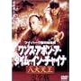 �����X�E�A�|���E�A�E�^�C���E�C���E�`���C�i ����V�� ���S�� [DVD]
