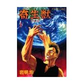 寄生獣（1） (アフタヌーンKC (26))