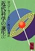 近代科学の誕生 上 (講談社学術文庫 288)