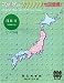数値地図 200000 (地図画像) 日本-2