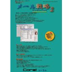 メール戦略 2 ビジネスパック