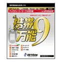 『携帯万能 9 ケーブルレス版(アップグレード版) 特別キャンペーン』の写真