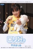 ロリ好き 平井まりあ