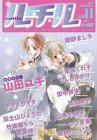 ルチル 11 (11) (バーズコミックス ルチルコレクション)