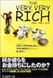 ベリーベリーリッチ