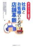 カーディーラー店長の社員とお客様のための店舗革新