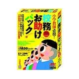 それでなくても忙しい小学教師のための、校務お助けパック