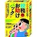 それでなくても忙しい小学教師のための、校務お助けパック