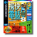 『携快電話8 新価格 全キャリア対応USBコード付き 通常版』の写真