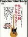 Fender Guitars vol.1 (1) �ۂ��ƈ���e���L���X�^�[