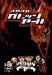 ���ꂷ��K���b�W�Z�[�� �n�C�L�b�N�� [DVD]