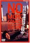 コミック雑誌なんかいらない デラックス版 [DVD]