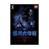 DVD 怪奇大作戦 Vol.6