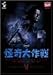 DVD 怪奇大作戦 Vol.6