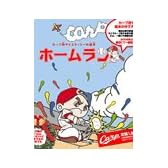 ホームラン―カープ坊やとスラィリーの絵本