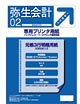 弥生 弥生会計02専用プリンタ用紙 元帳3行明細用紙(Z)200枚入り 335001Z