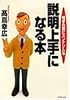 説明上手になる本―相手の頭にスンナリ入る (PHP文庫)