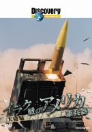 �f�B�X�J�o���[�`�����l�� �C���N��̃A�����J�R���� ��C�� [DVD]